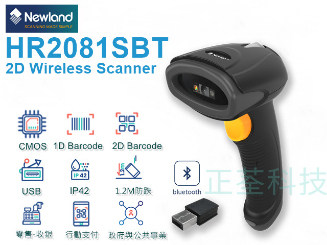 Newland HR2081SBT 藍芽一維/二維無線條碼掃描器