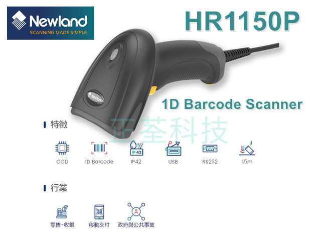 Newland HR1150P 一維條碼讀取器