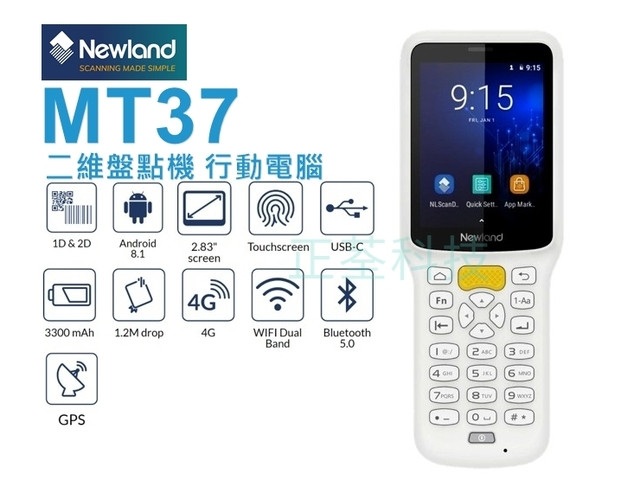 Newland MT37 Android PDA 二維盤點機 行動電腦