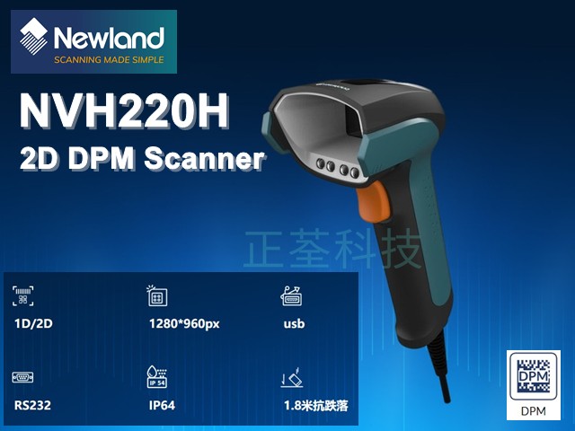 Newland NVH220H 工業級DPM二維條碼掃描器