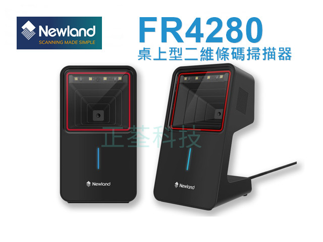 Newland FR4280 二維桌上型條碼掃描器