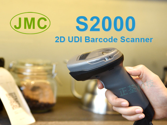 JMC S2000 UDI 二維條碼掃描器