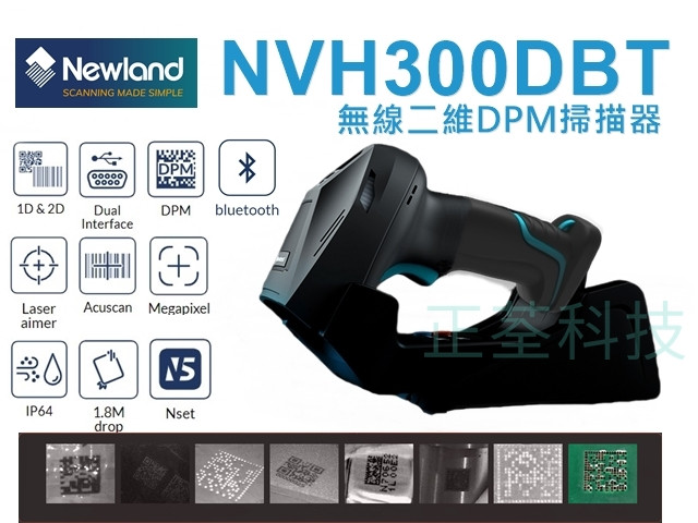 Newland NVH300DBT DPM 工業級藍芽二維無線條碼掃描器