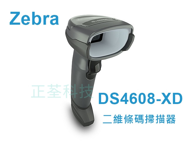 Zebra DS4608XD 一維/二維條碼掃瞄器